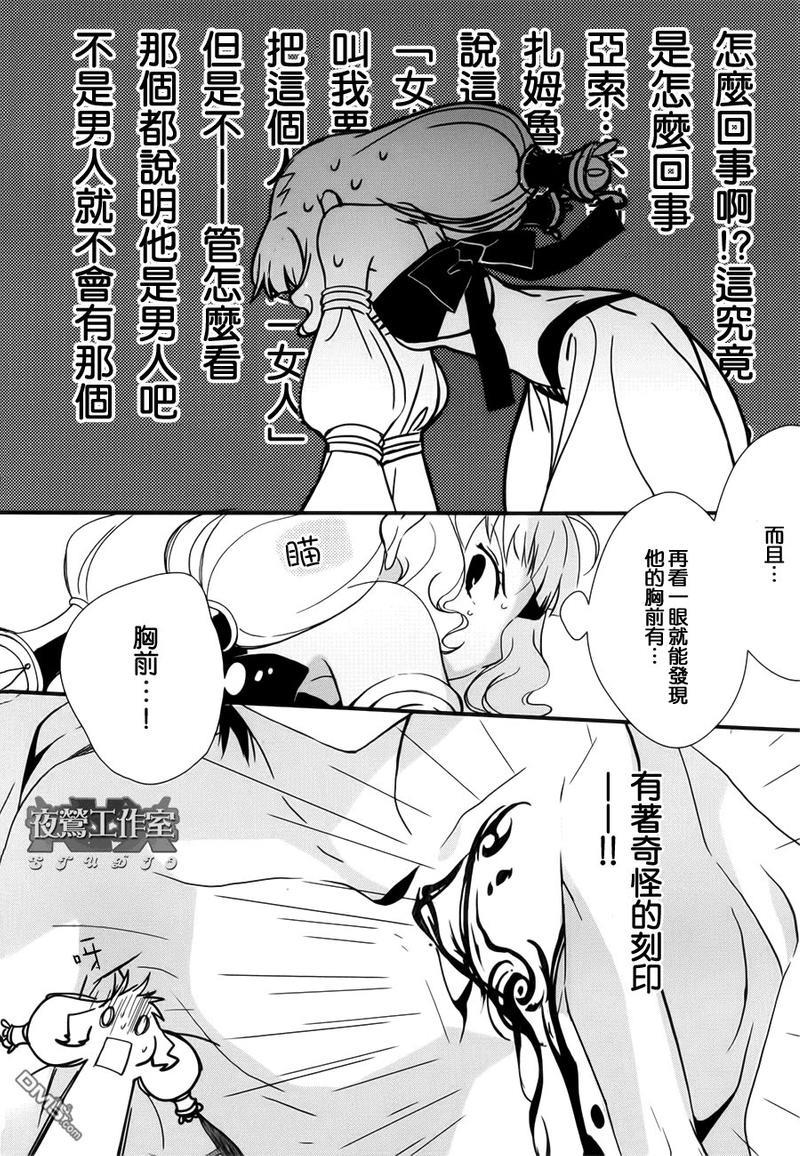1001夜[耽美]韩漫全集-第6话无删减无遮挡章节图片 