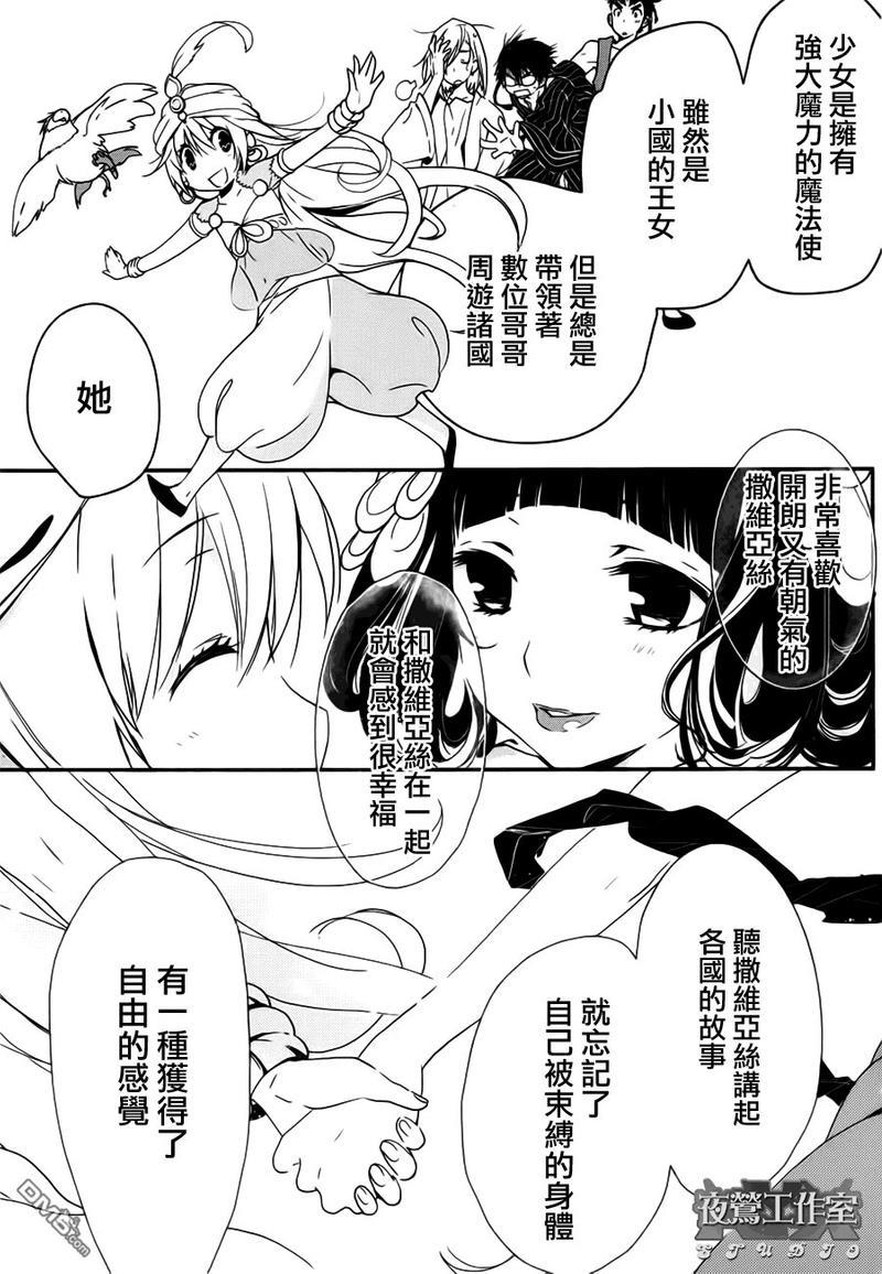 1001夜[耽美]韩漫全集-第7话无删减无遮挡章节图片 
