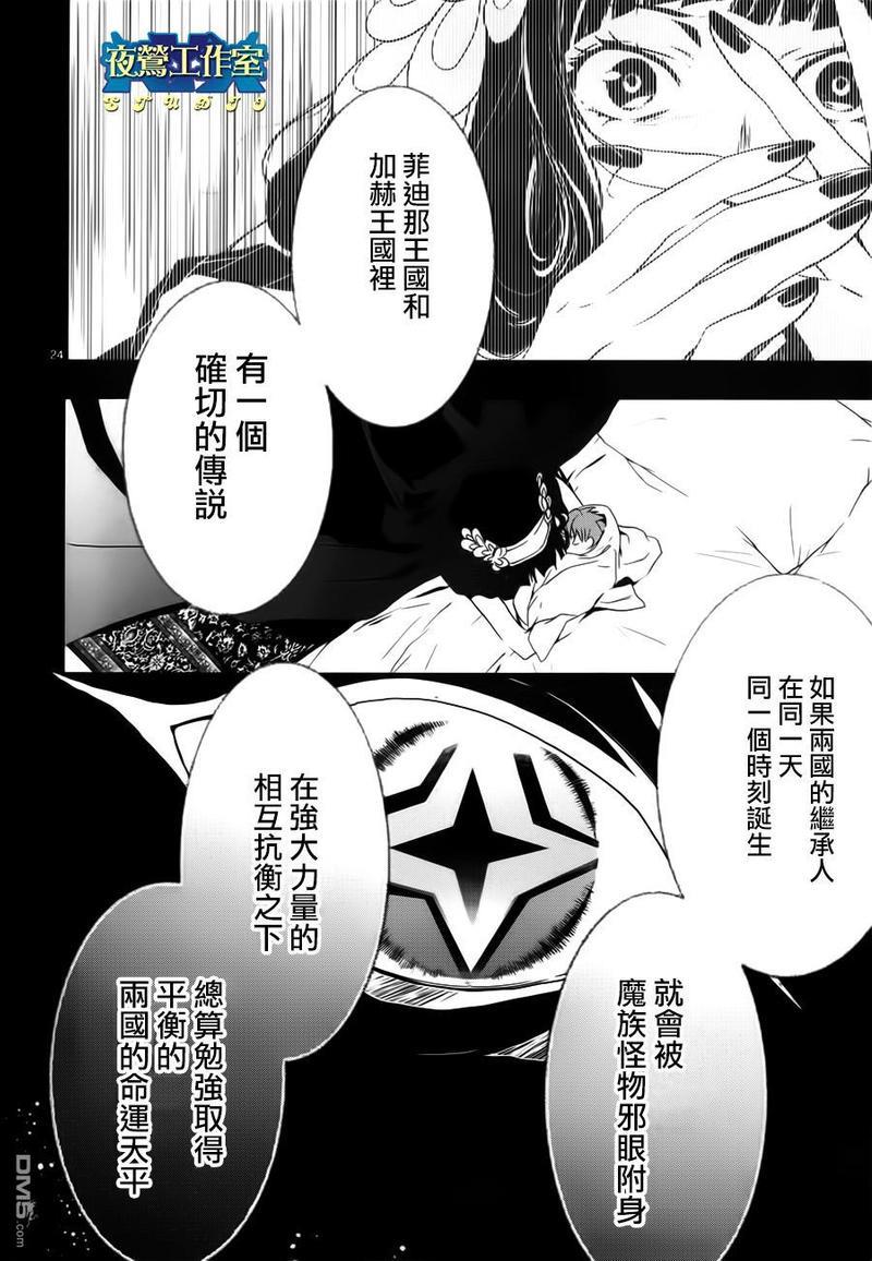 1001夜[耽美]韩漫全集-第7话无删减无遮挡章节图片 