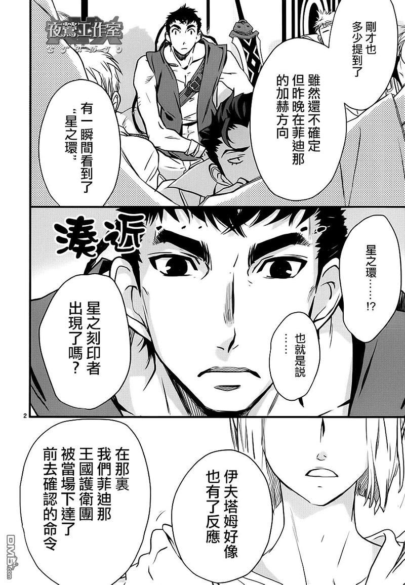 1001夜[耽美]韩漫全集-第8话无删减无遮挡章节图片 