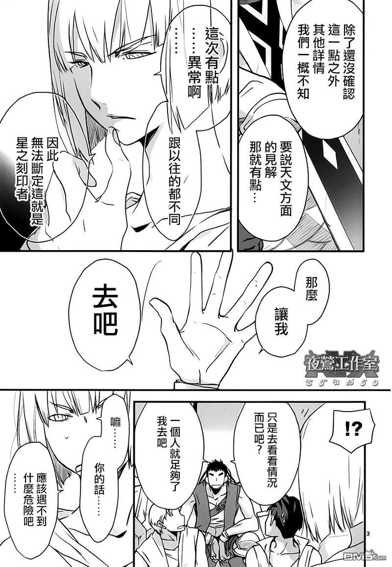 1001夜[耽美]韩漫全集-第8话无删减无遮挡章节图片 