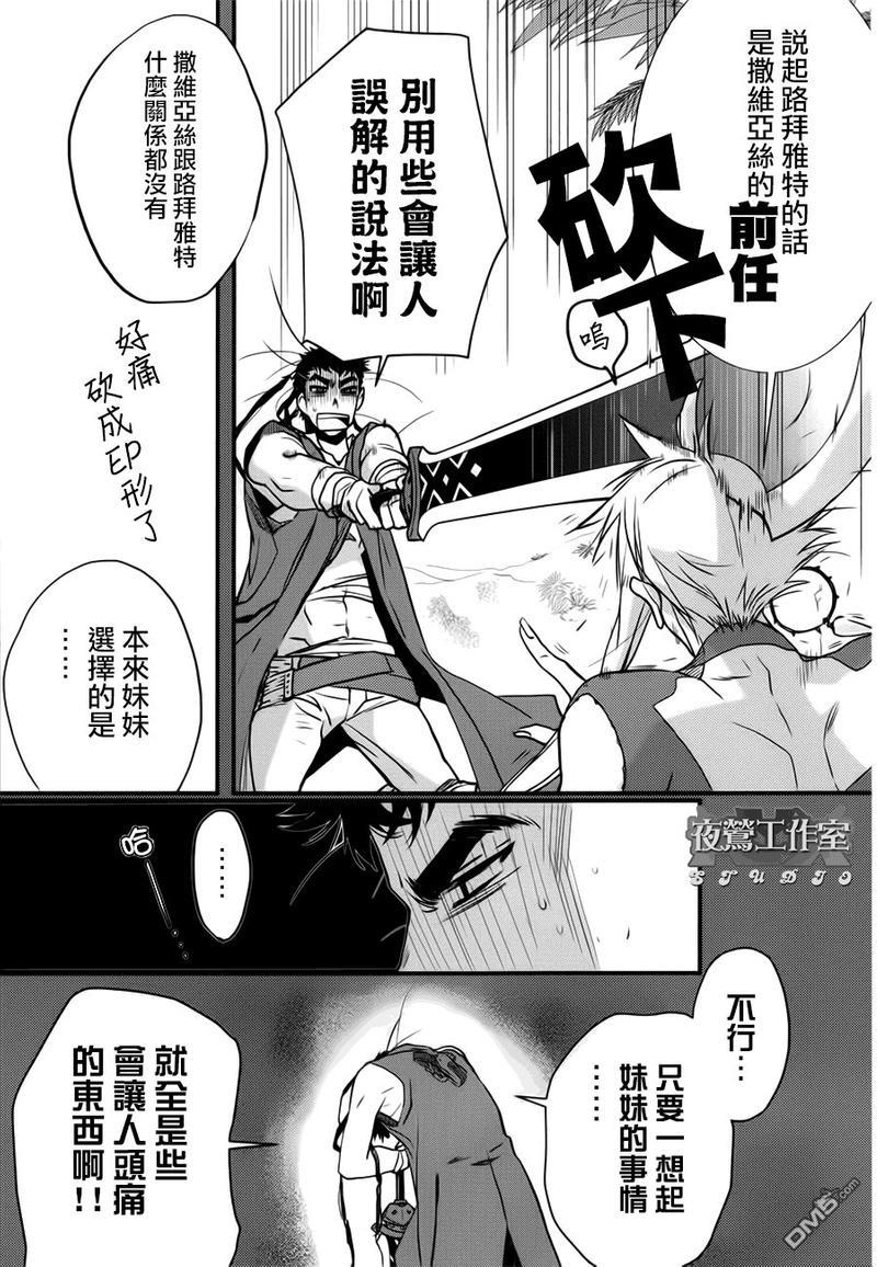 1001夜[耽美]韩漫全集-第8话无删减无遮挡章节图片 