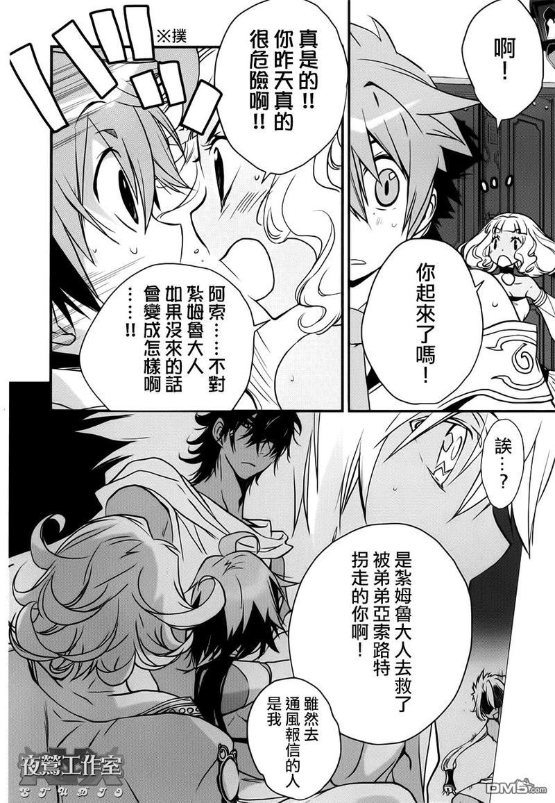 1001夜[耽美]韩漫全集-第8话无删减无遮挡章节图片 