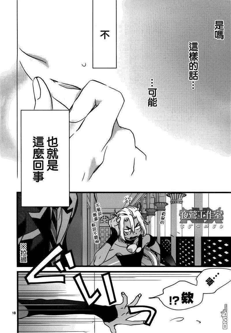 1001夜[耽美]韩漫全集-第10话无删减无遮挡章节图片 