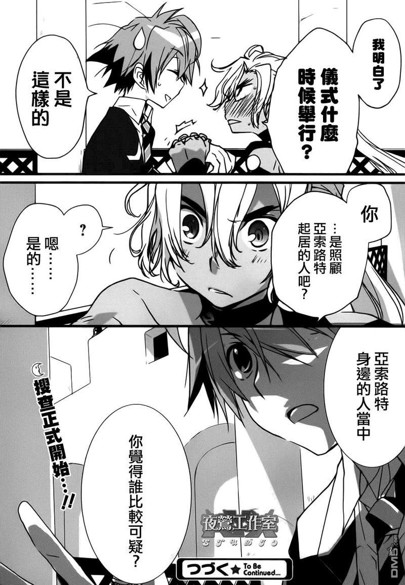 1001夜[耽美]韩漫全集-第10话无删减无遮挡章节图片 