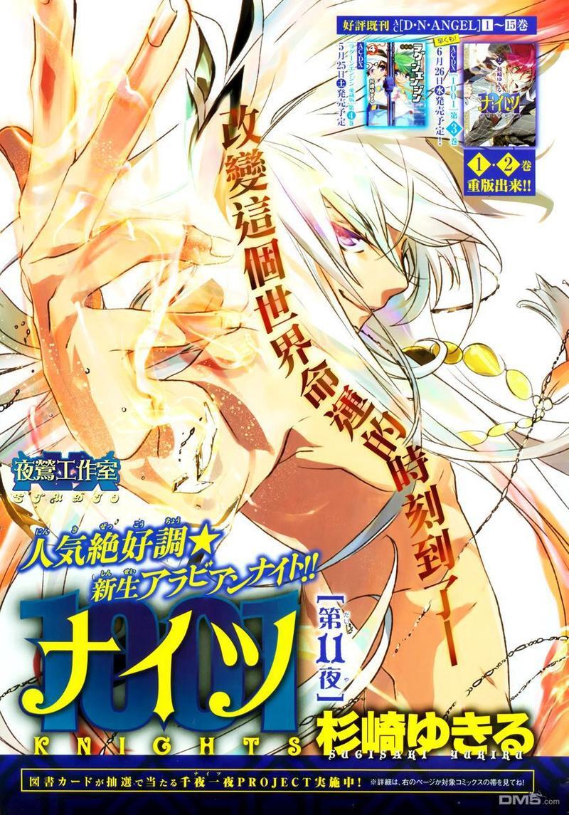 1001夜[耽美]韩漫全集-第11话无删减无遮挡章节图片 