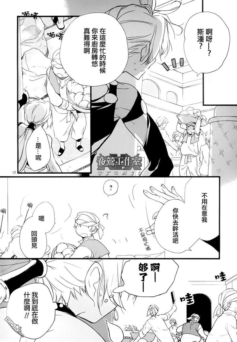 1001夜[耽美]韩漫全集-第11话无删减无遮挡章节图片 