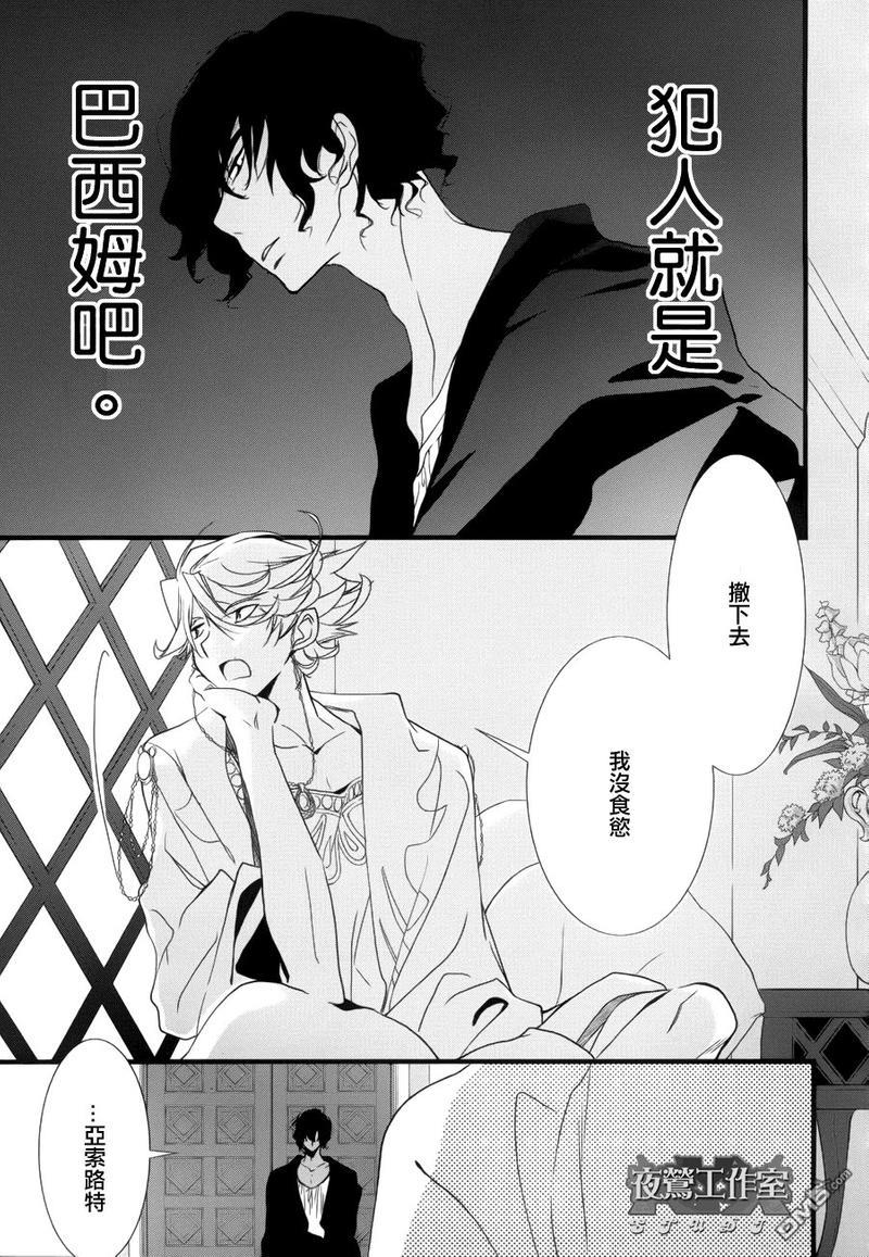 1001夜[耽美]韩漫全集-第11话无删减无遮挡章节图片 