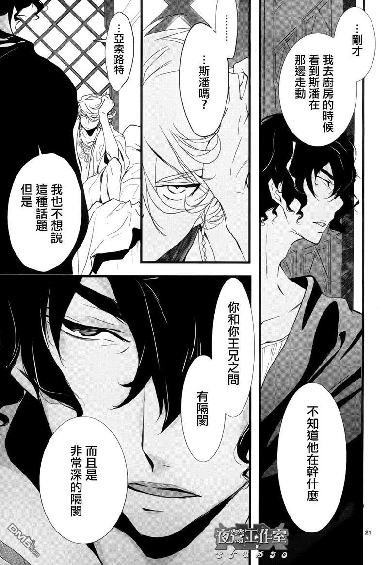 1001夜[耽美]韩漫全集-第11话无删减无遮挡章节图片 
