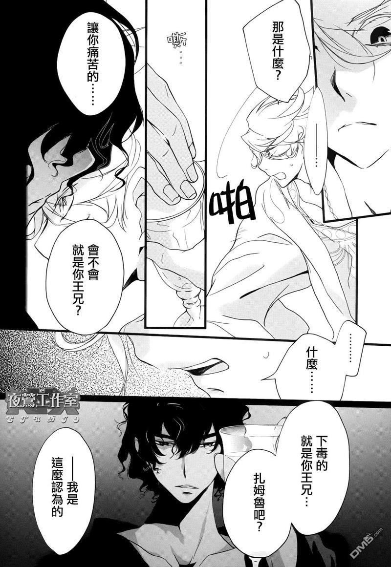 1001夜[耽美]韩漫全集-第11话无删减无遮挡章节图片 