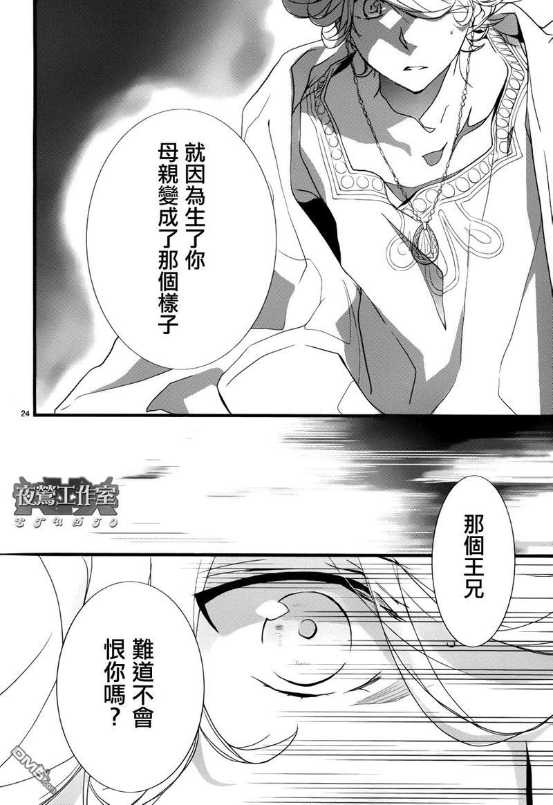 1001夜[耽美]韩漫全集-第11话无删减无遮挡章节图片 