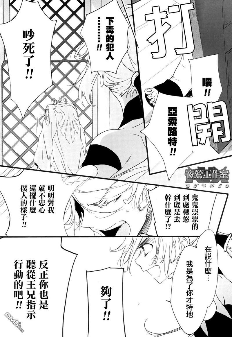 1001夜[耽美]韩漫全集-第11话无删减无遮挡章节图片 