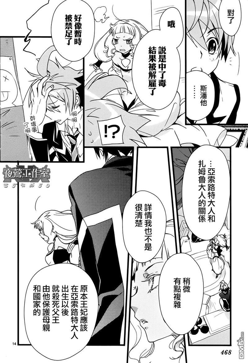 1001夜[耽美]韩漫全集-第12话无删减无遮挡章节图片 