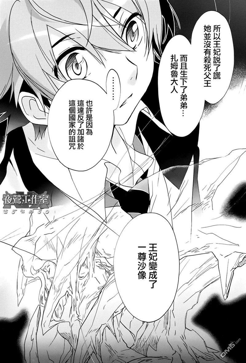 1001夜[耽美]韩漫全集-第12话无删减无遮挡章节图片 