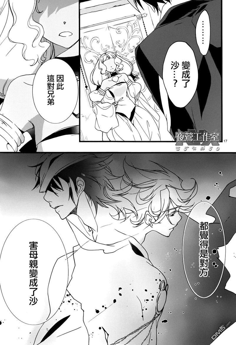 1001夜[耽美]韩漫全集-第12话无删减无遮挡章节图片 