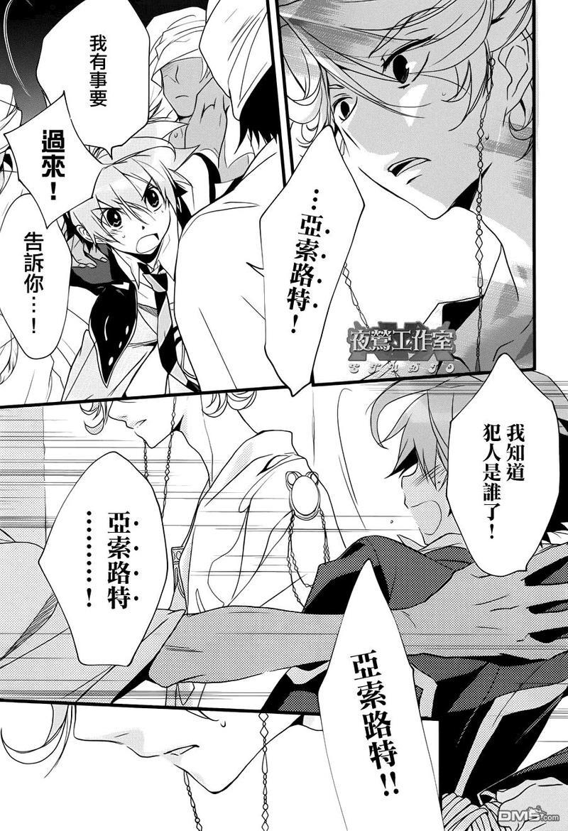 1001夜[耽美]韩漫全集-第13话无删减无遮挡章节图片 
