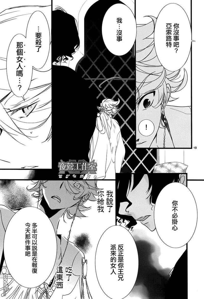 1001夜[耽美]韩漫全集-第13话无删减无遮挡章节图片 