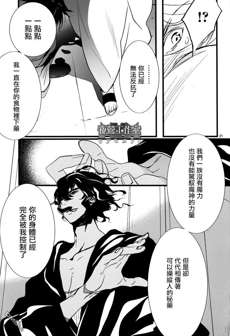 1001夜[耽美]韩漫全集-第15话无删减无遮挡章节图片 