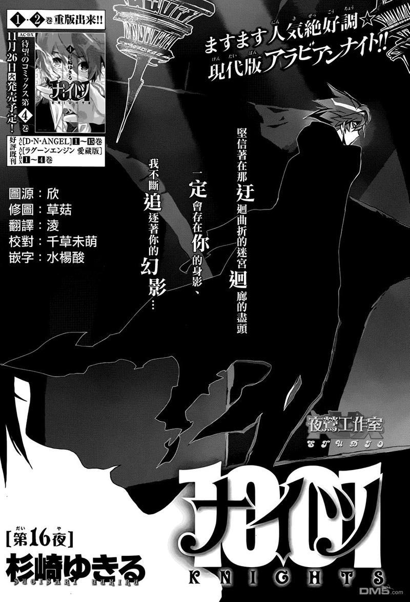 1001夜[耽美]韩漫全集-第16话无删减无遮挡章节图片 