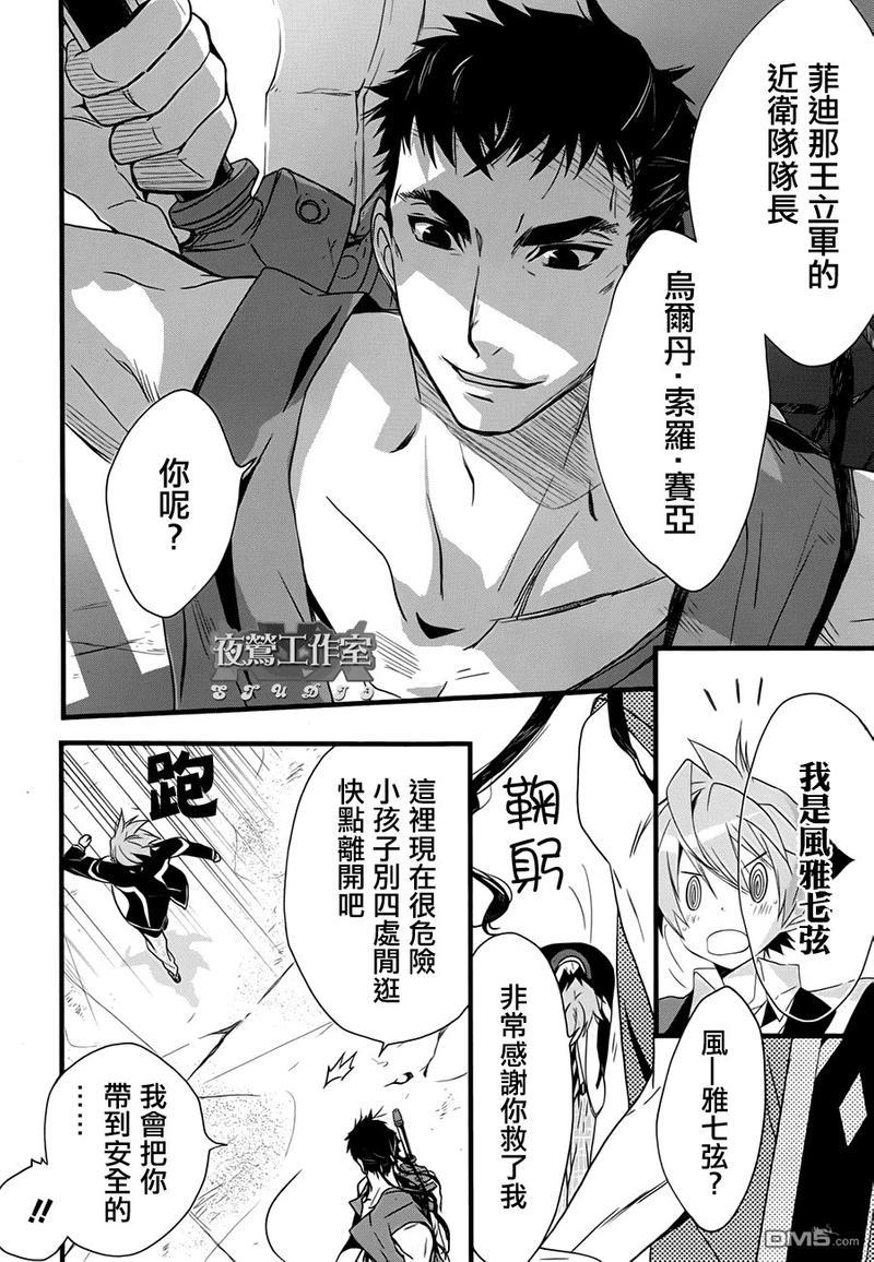 1001夜[耽美]韩漫全集-第16话无删减无遮挡章节图片 