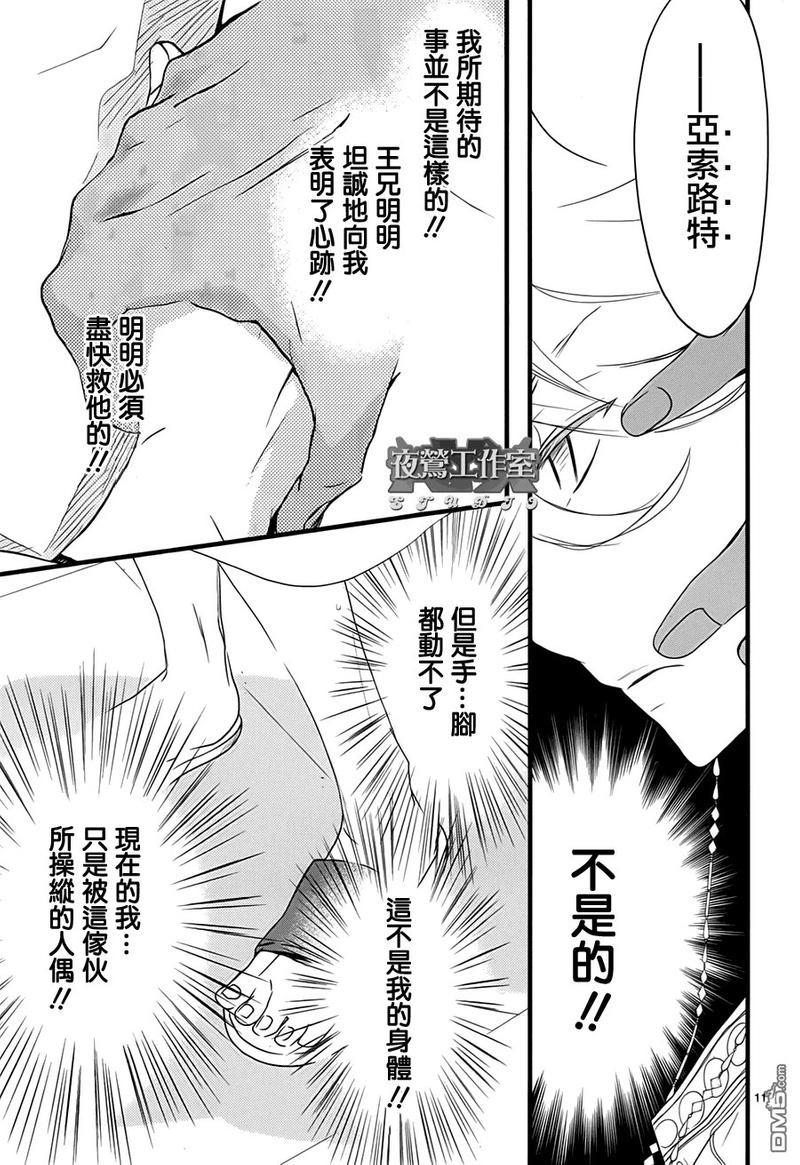 1001夜[耽美]韩漫全集-第16话无删减无遮挡章节图片 