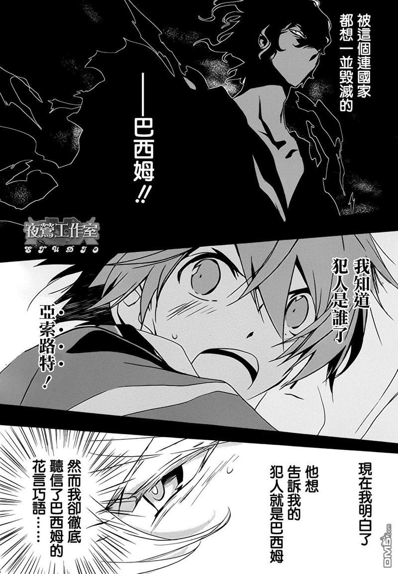 1001夜[耽美]韩漫全集-第16话无删减无遮挡章节图片 