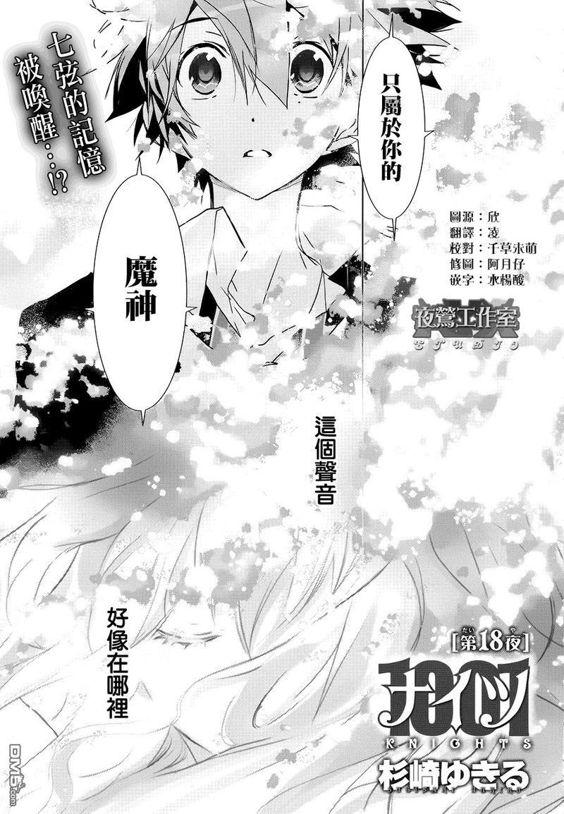 1001夜[耽美]韩漫全集-第18话无删减无遮挡章节图片 