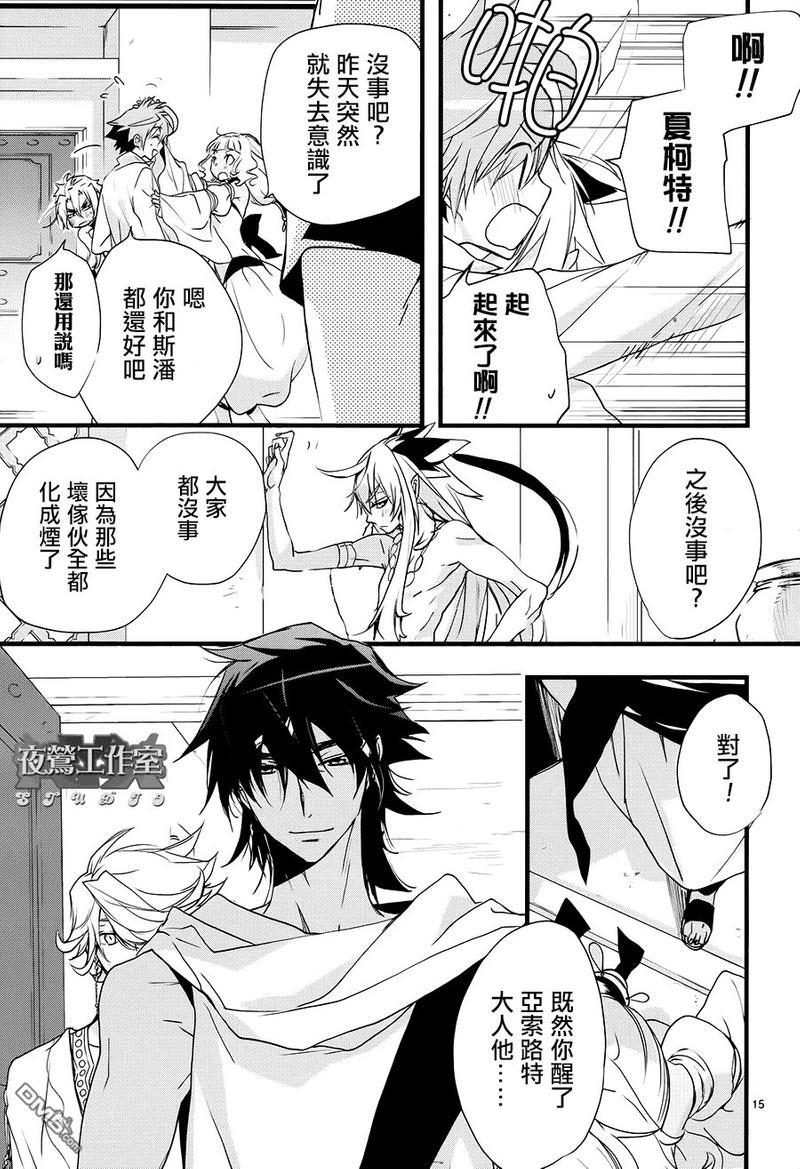 1001夜[耽美]韩漫全集-第18话无删减无遮挡章节图片 