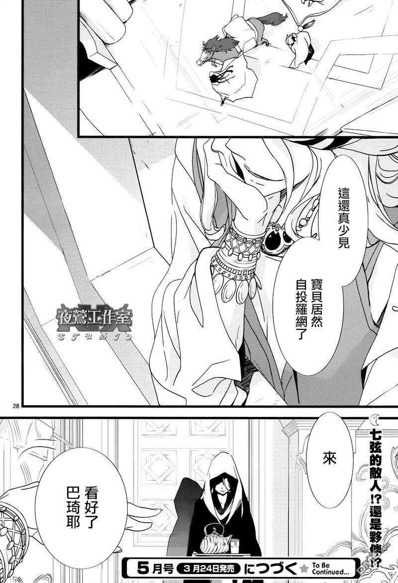 1001夜[耽美]韩漫全集-第19话无删减无遮挡章节图片 