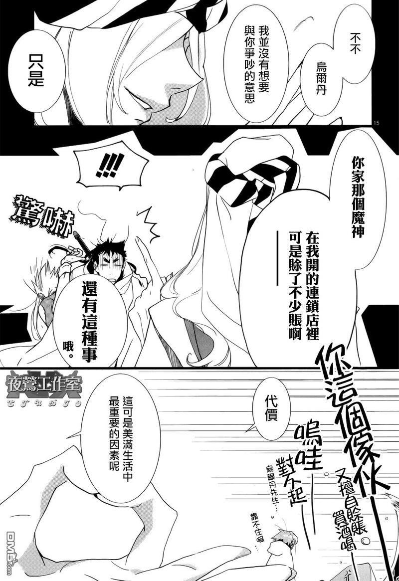 1001夜[耽美]韩漫全集-第20话无删减无遮挡章节图片 