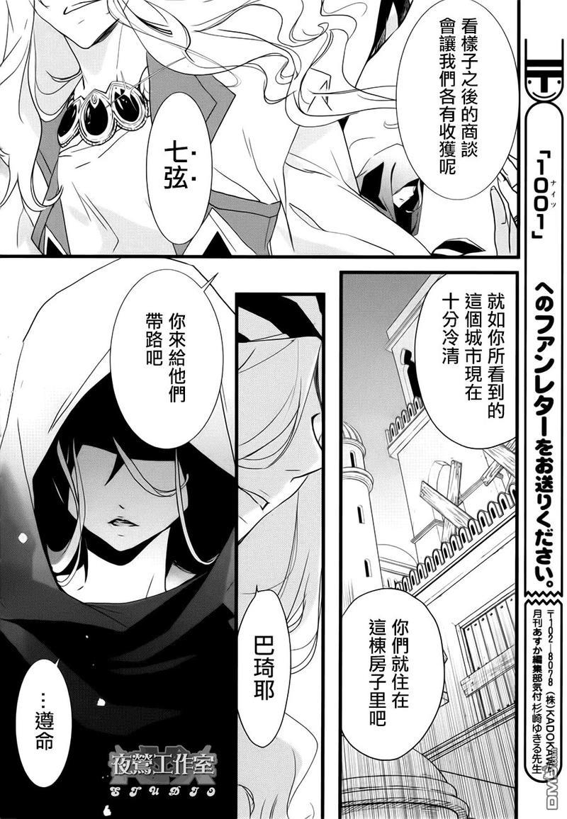 1001夜[耽美]韩漫全集-第21话无删减无遮挡章节图片 