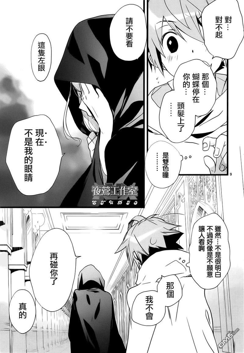1001夜[耽美]韩漫全集-第21话无删减无遮挡章节图片 