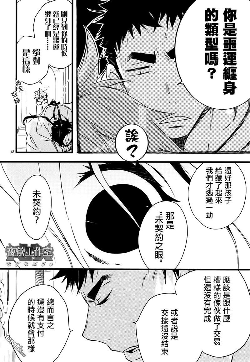 1001夜[耽美]韩漫全集-第21话无删减无遮挡章节图片 