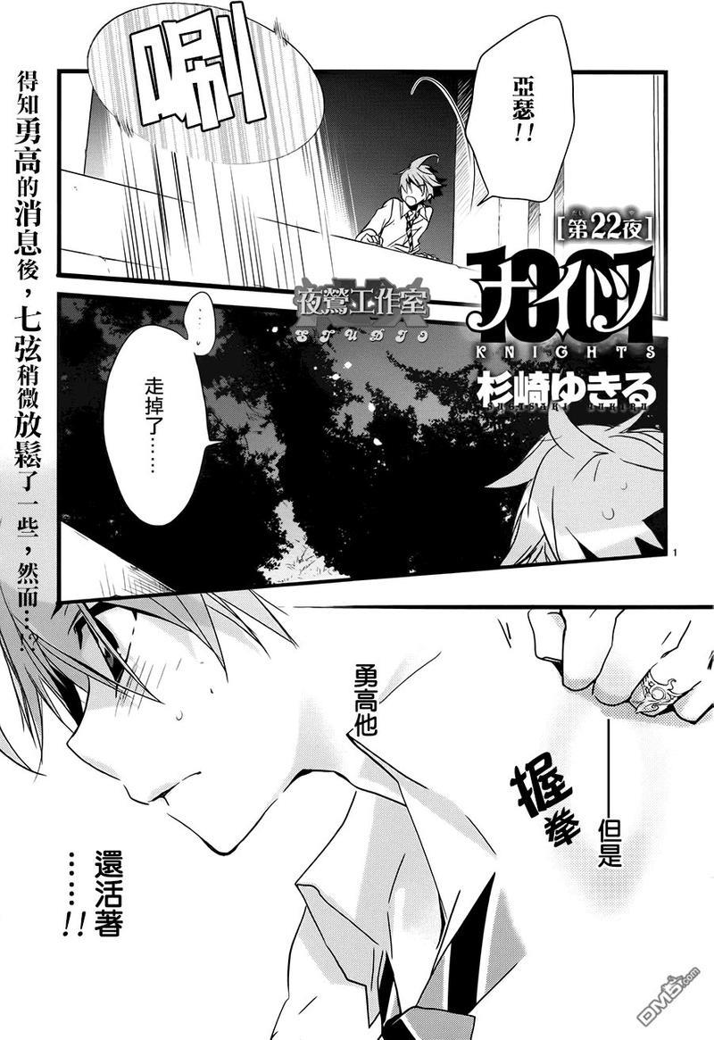 1001夜[耽美]韩漫全集-第22话无删减无遮挡章节图片 