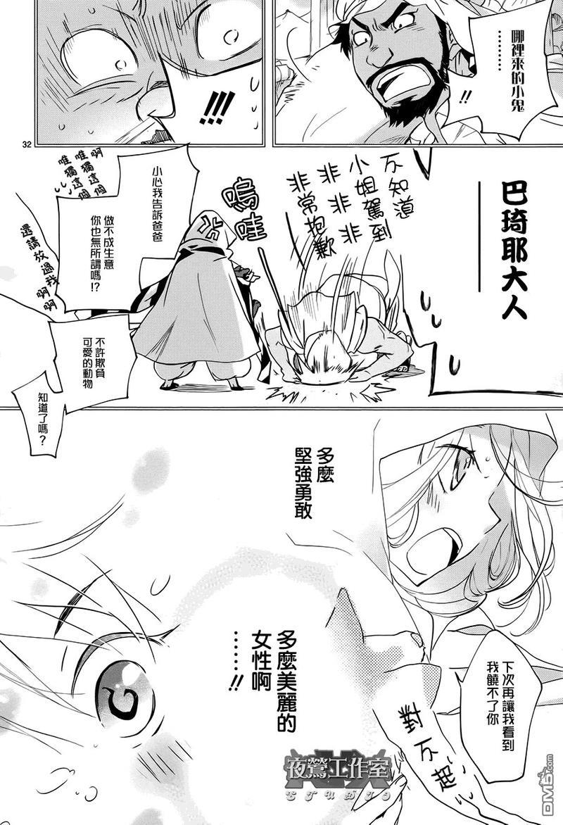1001夜[耽美]韩漫全集-第22话无删减无遮挡章节图片 