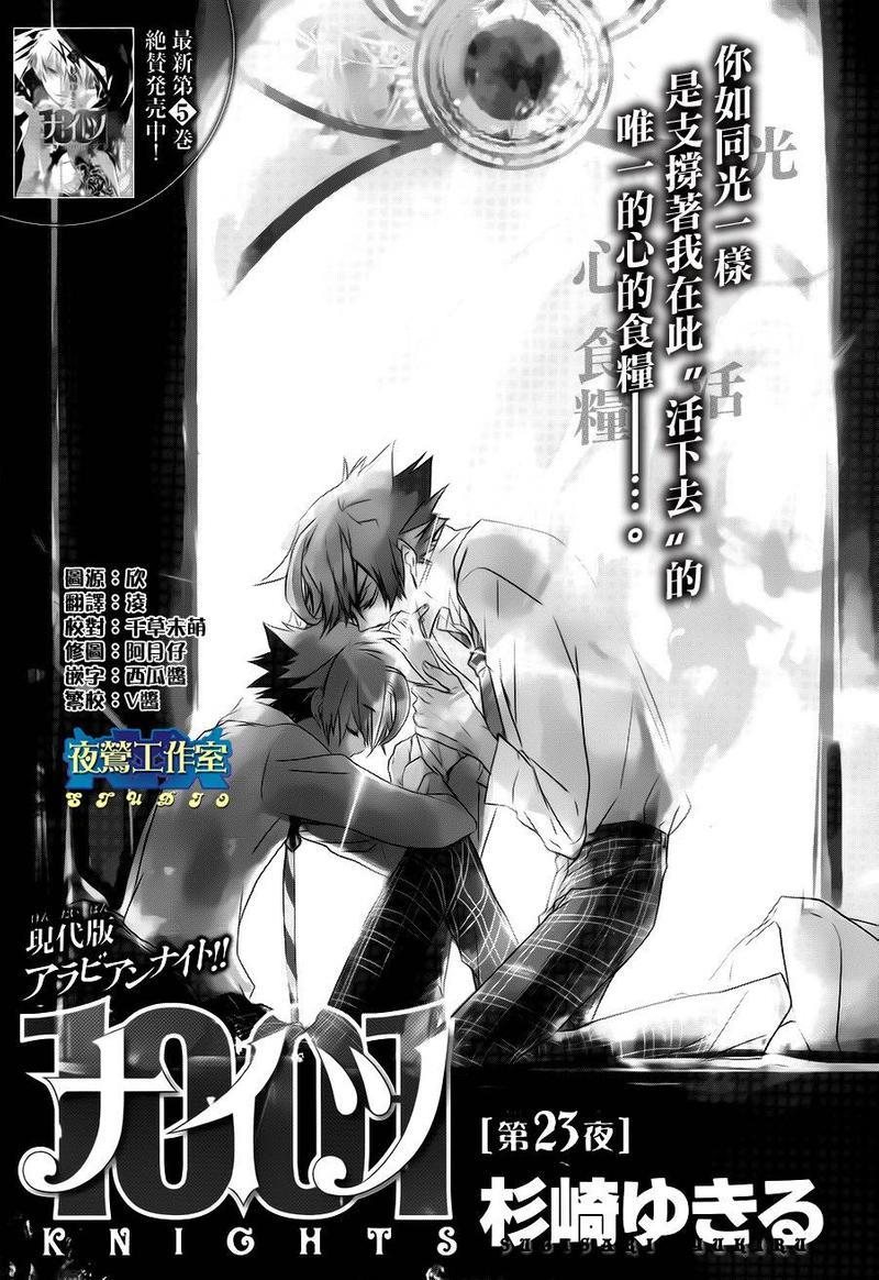 1001夜[耽美]韩漫全集-第23话无删减无遮挡章节图片 