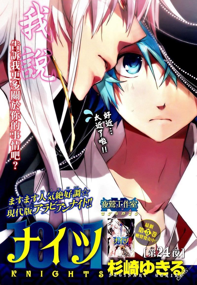 1001夜[耽美]韩漫全集-第24话无删减无遮挡章节图片 