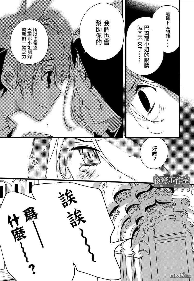 1001夜[耽美]韩漫全集-第24话无删减无遮挡章节图片 