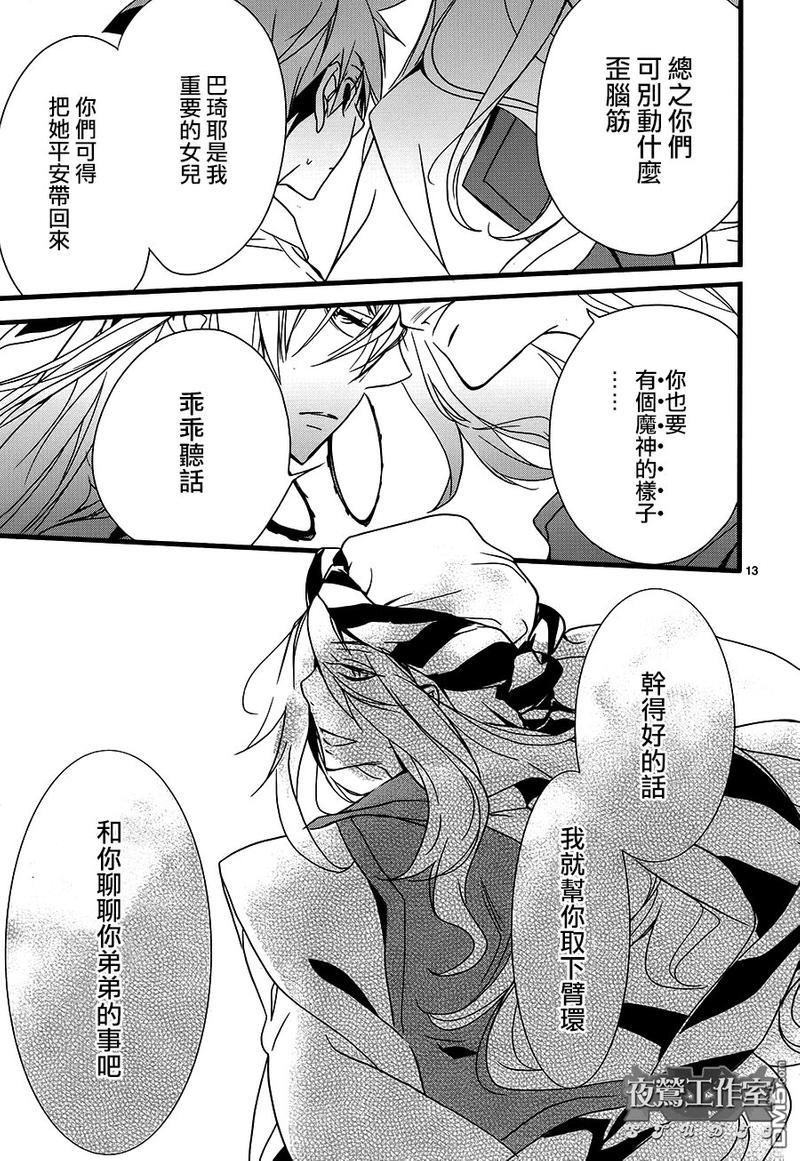 1001夜[耽美]韩漫全集-第24话无删减无遮挡章节图片 