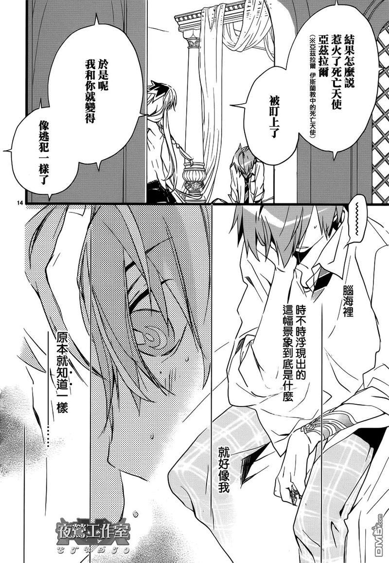 1001夜[耽美]韩漫全集-第25话无删减无遮挡章节图片 