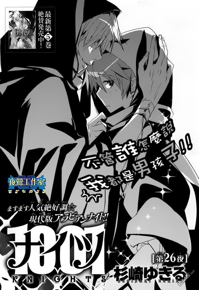 1001夜[耽美]韩漫全集-第26话无删减无遮挡章节图片 