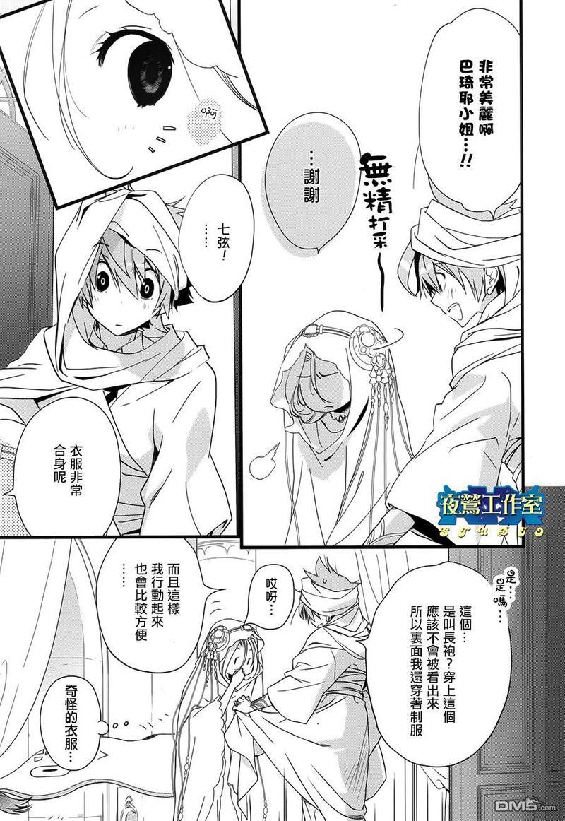 1001夜[耽美]韩漫全集-第26话无删减无遮挡章节图片 