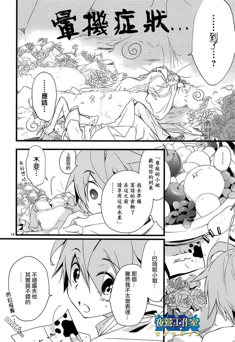 1001夜[耽美]韩漫全集-第26话无删减无遮挡章节图片 