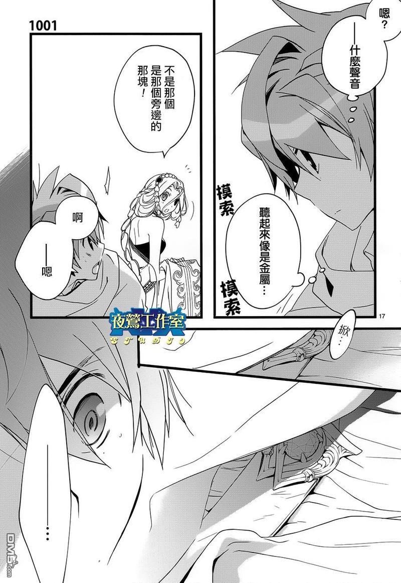 1001夜[耽美]韩漫全集-第26话无删减无遮挡章节图片 