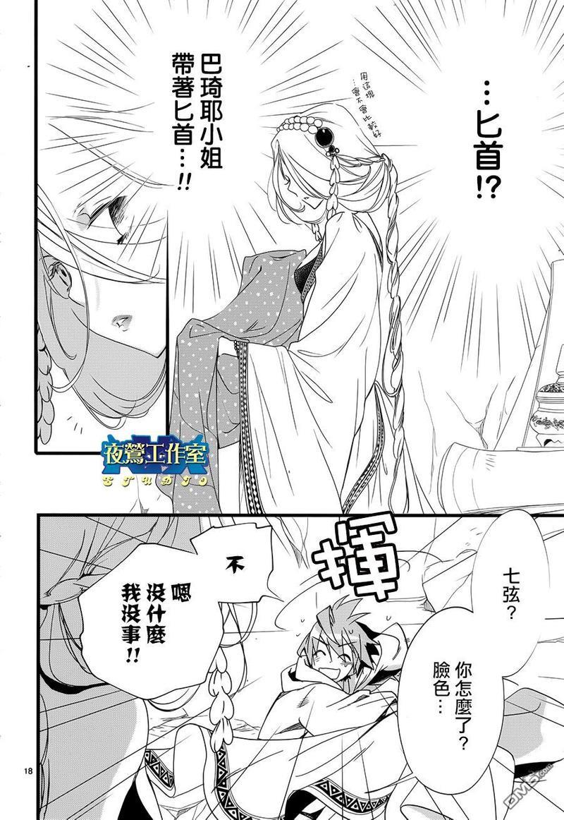 1001夜[耽美]韩漫全集-第26话无删减无遮挡章节图片 