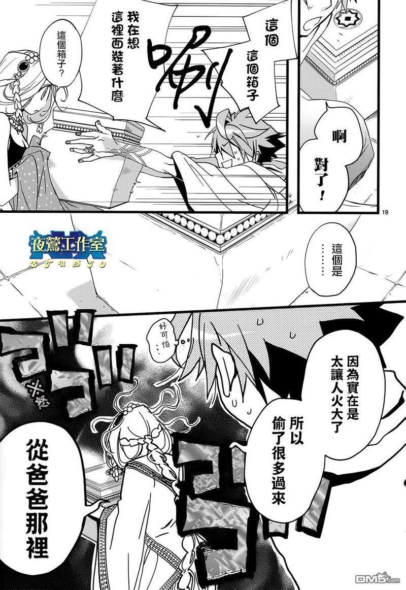 1001夜[耽美]韩漫全集-第26话无删减无遮挡章节图片 