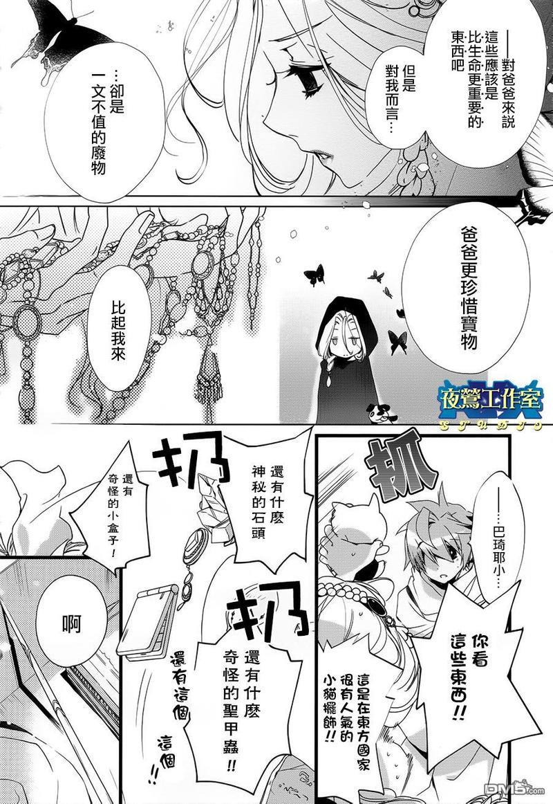 1001夜[耽美]韩漫全集-第26话无删减无遮挡章节图片 
