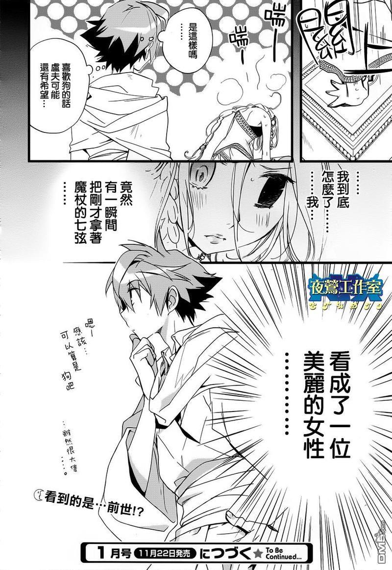1001夜[耽美]韩漫全集-第26话无删减无遮挡章节图片 
