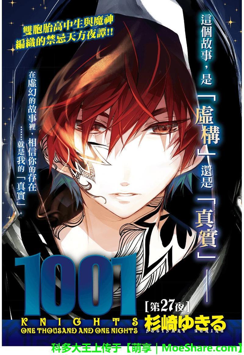 1001夜[耽美]韩漫全集-第27话无删减无遮挡章节图片 