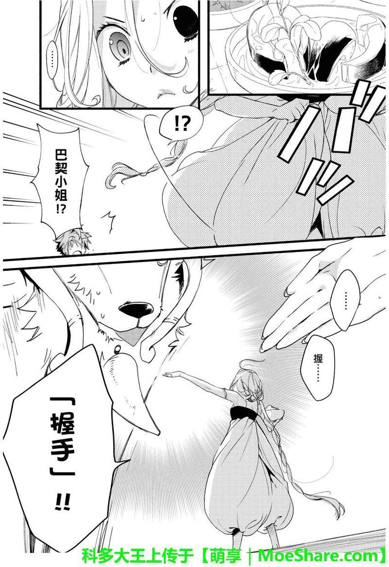 1001夜[耽美]韩漫全集-第27话无删减无遮挡章节图片 